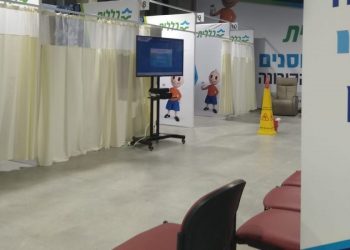 מתחם חיסונים של קופת חולים כללית בחדרה
