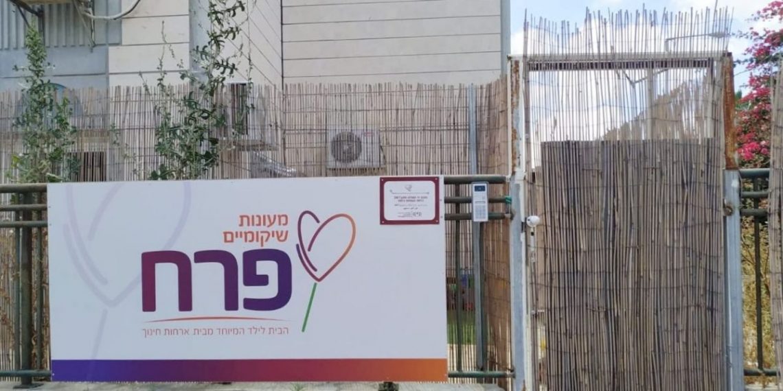 רשת פרח לחינוך מיוחד מעון גמלא