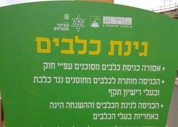 גינת כלבים חדשה בחריש