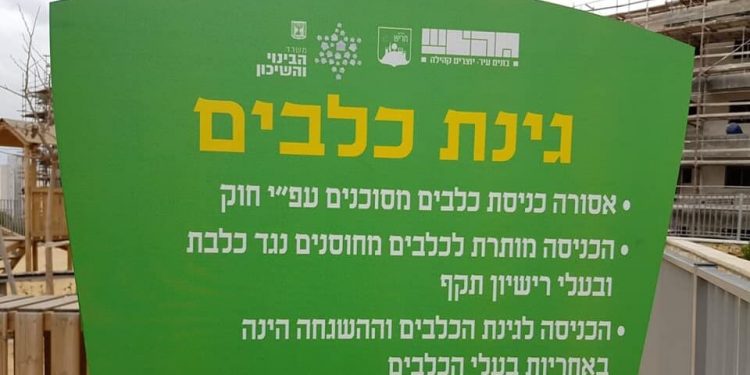 גינת כלבים חדשה בחריש