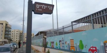 גני ילדים בחריש