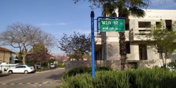 רחוב הר תבור חריש