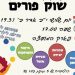 שוק פורים - בני עקיבא חריש
