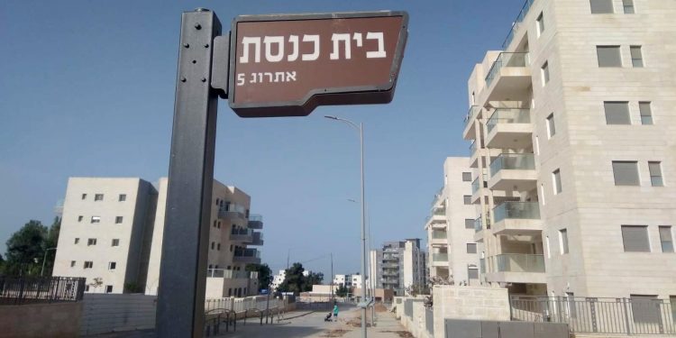 בית כנסת אתרוג 5