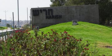 שלט כניסה מצבה