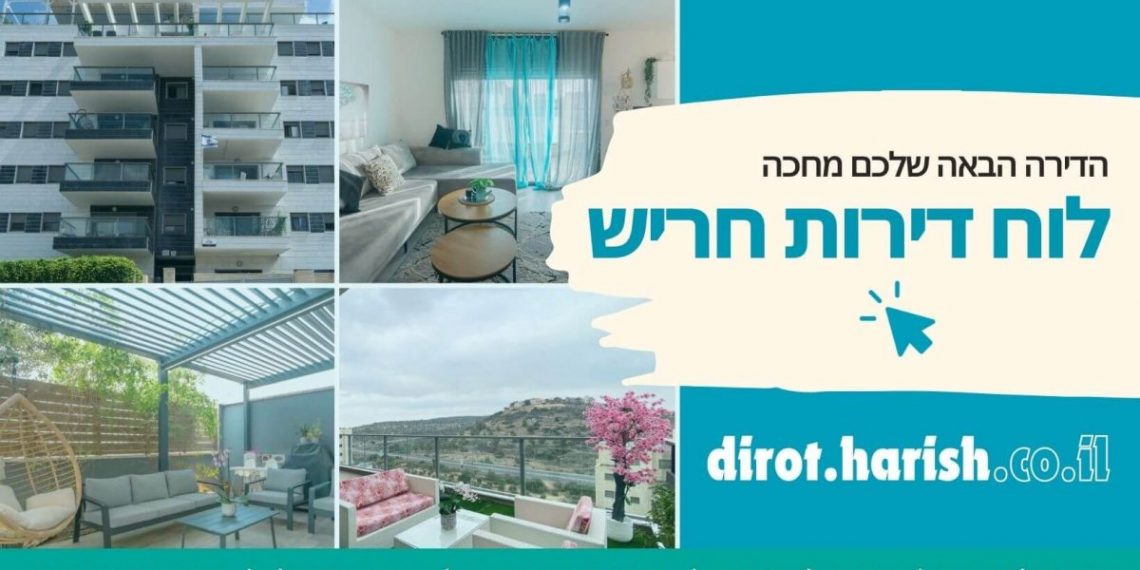 לוח דירות חריש