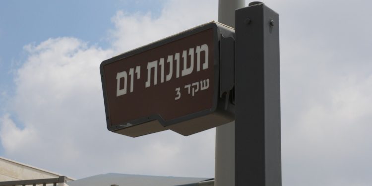 מעונות יום