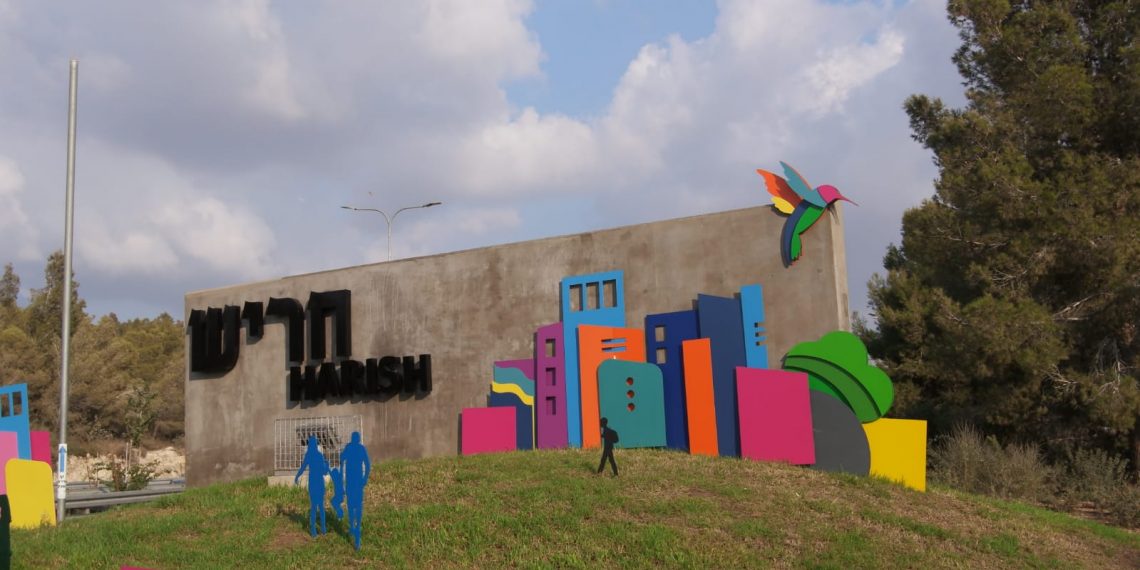 תתחדשו: שלט הכניסה לחריש עוצב מחדש והפך לצבעוני ומזמין