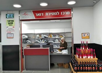מרכז חלוקת דואר בשופרסל חריש