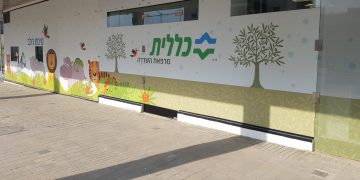 מרפאת השדרה קופת חולים כללית דרך ארץ 53