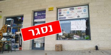 בייבי פרינס במתחם נתיב