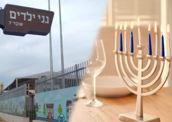 צהרונים בחנוכה