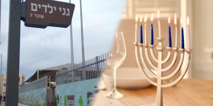 צהרונים בחנוכה