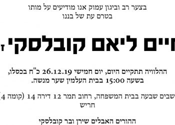 חיים ליאם קובלסקי