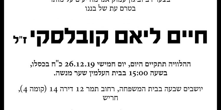 חיים ליאם קובלסקי