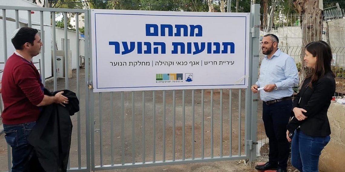 מתחם תנועות הנוער
