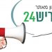 עדכון מאתר חריש 24