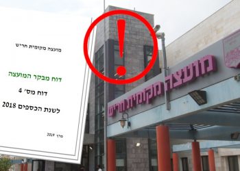 דוח מבקר רשות חריש