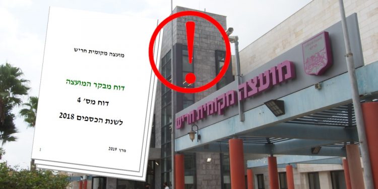 דוח מבקר רשות חריש