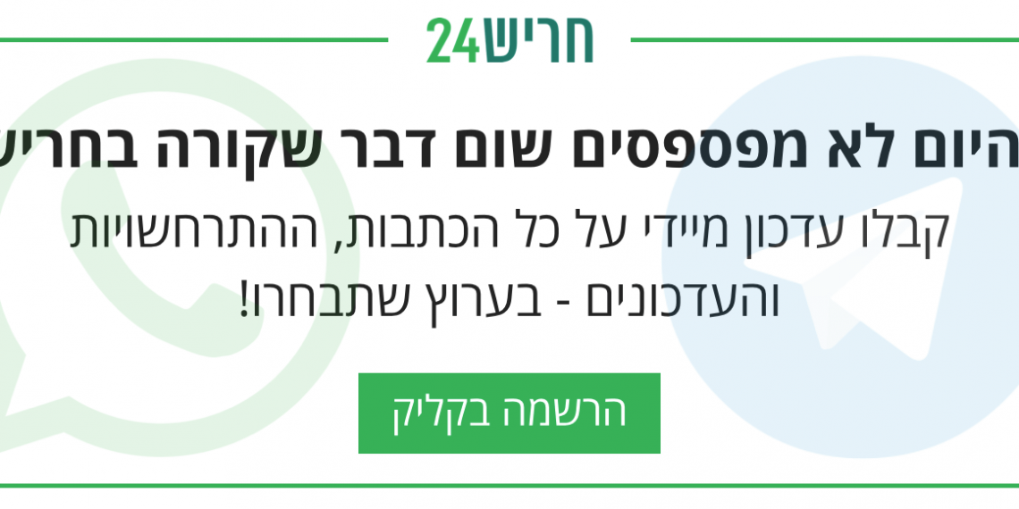 הרשמה לעדכונים - חריש 24