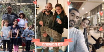 יום המשפחה 2020