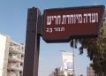 הוועדה המיוחדת לתכנון ובנייה - חריש
