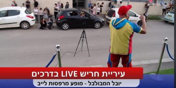 התושבים התבלבלו? התקהלות מסוכנת במופע היום של "עושים שכונה"