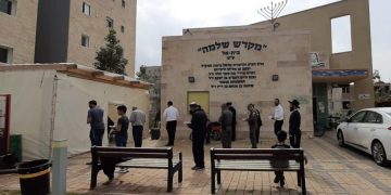 לעבדך באמת בית כנסת מקדש שלמה