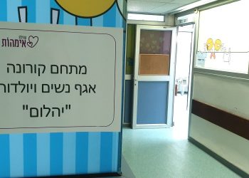 הלל יפה: נפתח מתחם ייעודי לנשים ויולדות עם חשד לקורונה