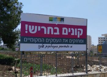 קונים בחריש ומחזקים את העסקים המקומיים