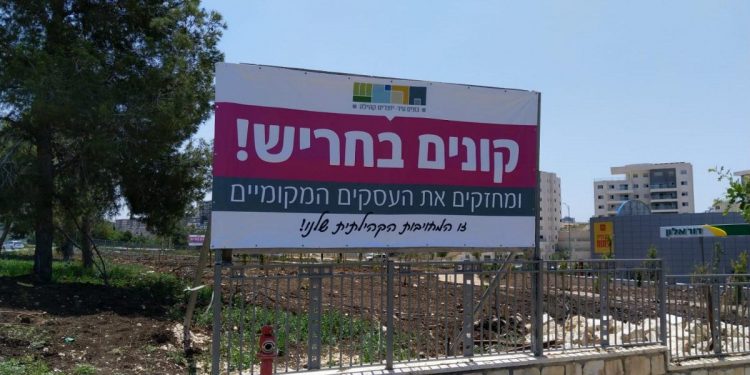 קונים בחריש ומחזקים את העסקים המקומיים