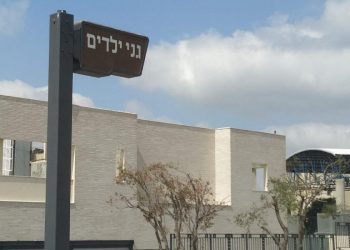 גני ילדים בחריש