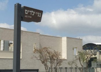 גן ילדים גני ילדים אורן