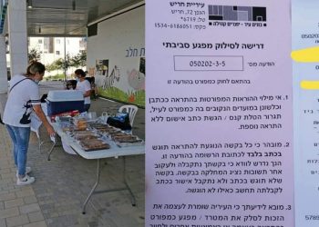 התראה לפני דו"ח חרישוק פקחים