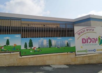 מעון יהלום חריש קורונה