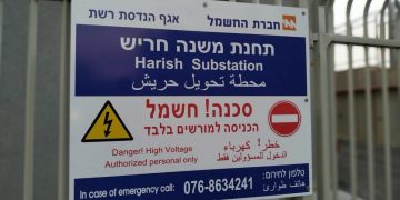 תחנת משנה חברת החשמל