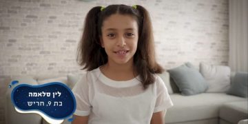 לין סלאמה בית הנשיא תלמי רון