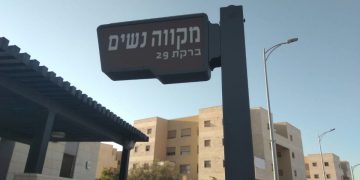 מקווה נשים ברקת 29 אבני חן