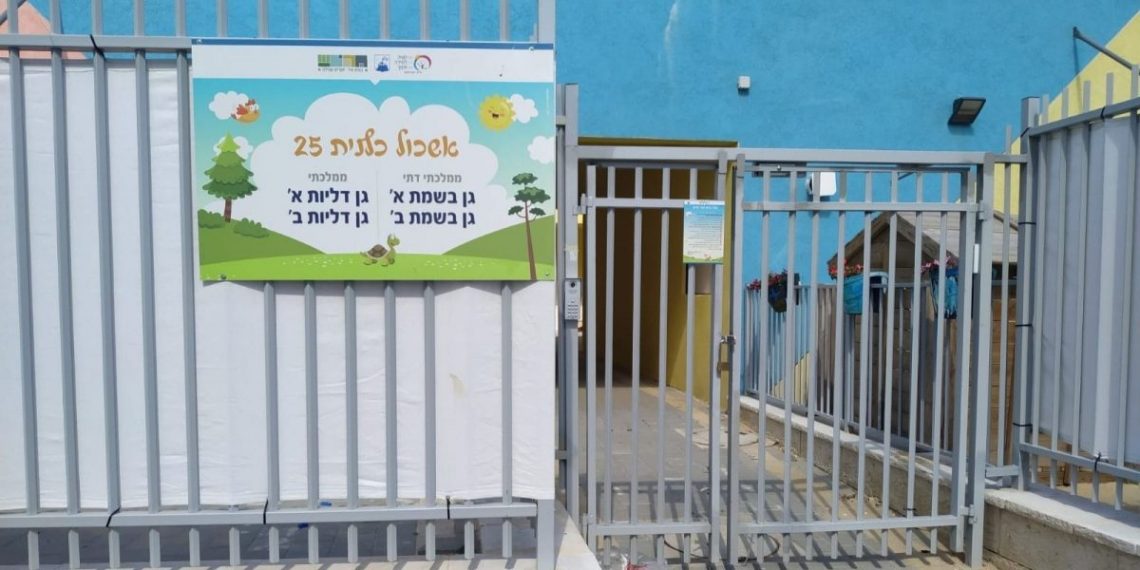 גן ילדים גני ילדים גן דליות שכונת הפרחים