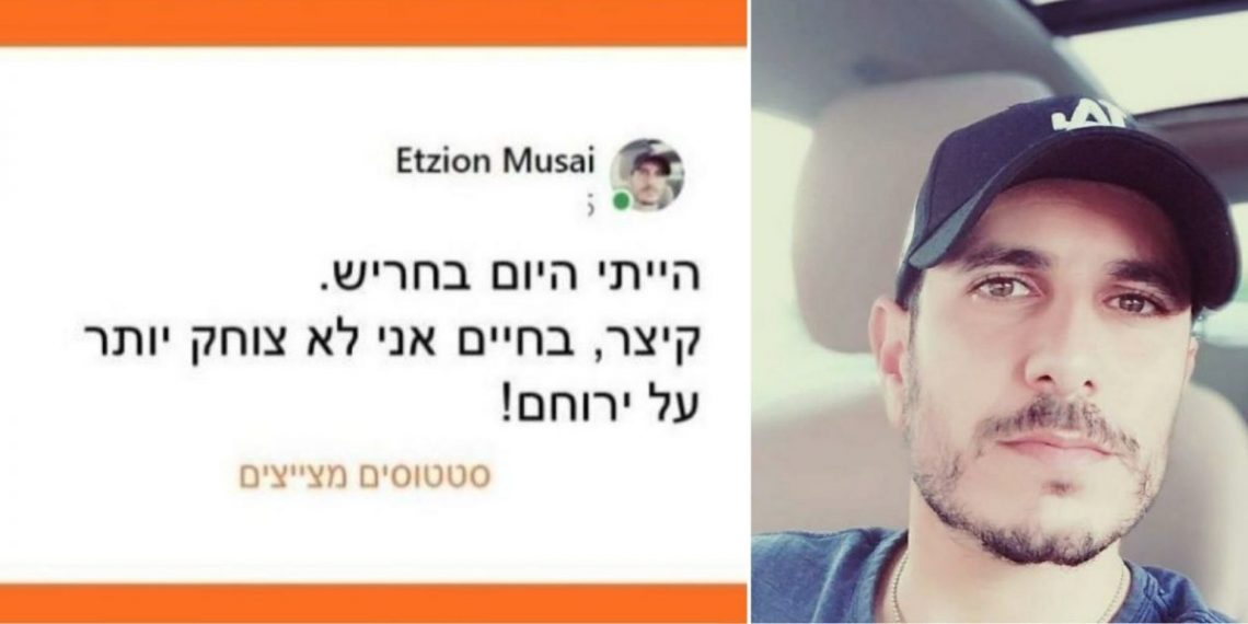 עציון מואסי