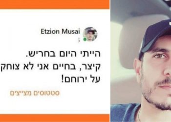 עציון מואסי