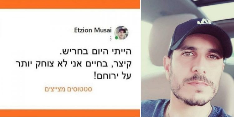 עציון מואסי