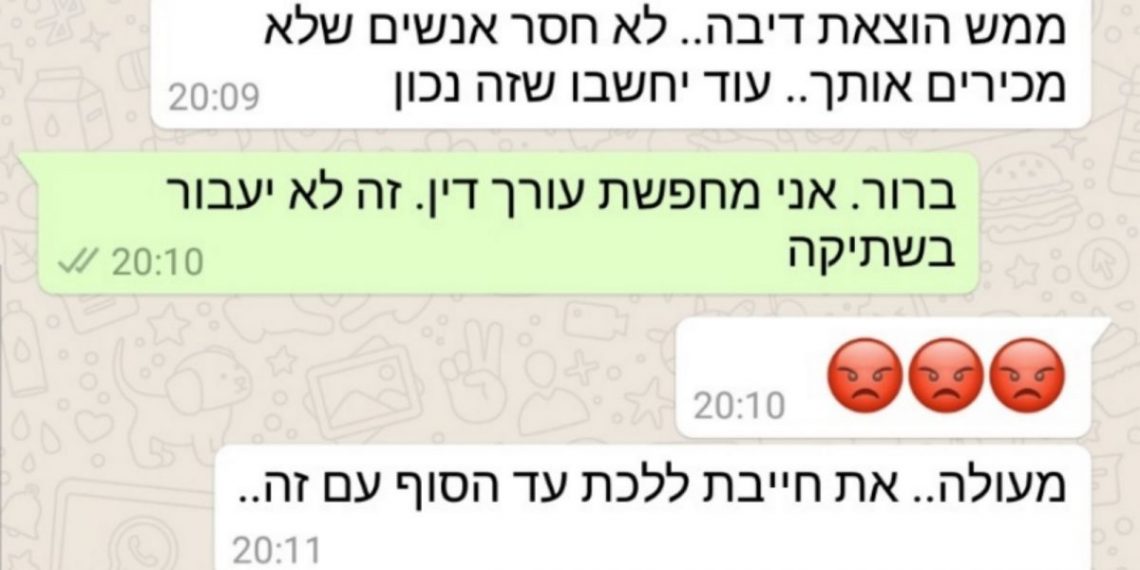 לשון הרע - צילום שיחת וואטסאפ