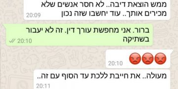 לשון הרע - צילום שיחת וואטסאפ