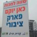 כאן יוקם פארק ציבורי שכונת הפרחים
