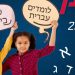 אולפן קיץ עולים שלום כיתה א