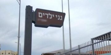 גני ילדים גן ילדים