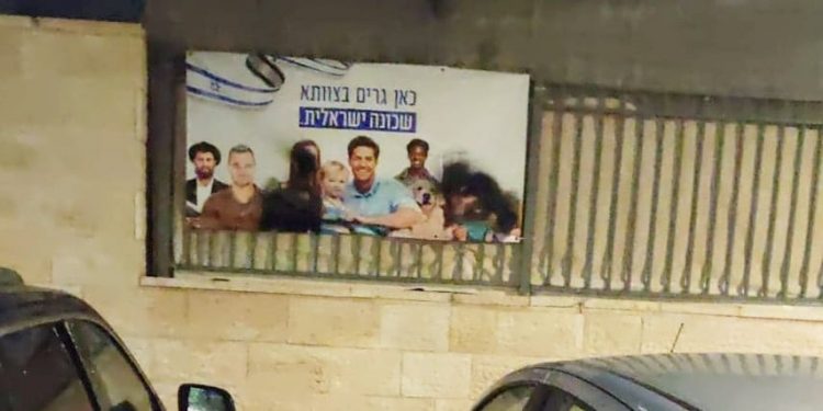 שלט בצוותא השחתה השחרה מרחב ציבורי יחסי חילונים דתיים