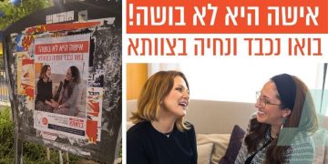 ״אישה היא לא בושה״: בצוותא אומרים לא להדרת נשים