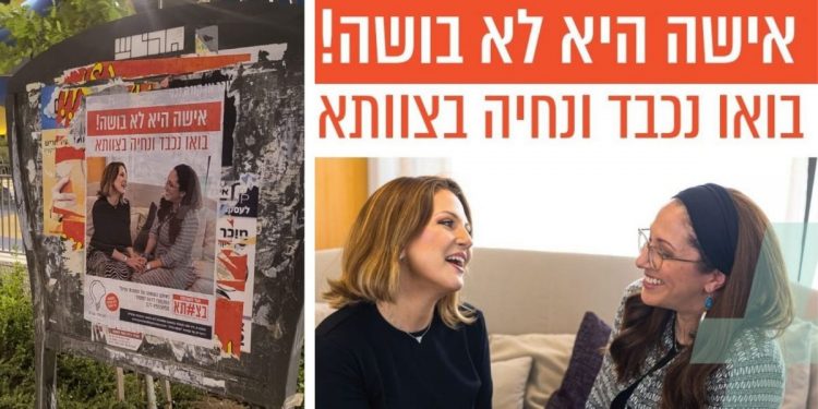 ״אישה היא לא בושה״: בצוותא אומרים לא להדרת נשים